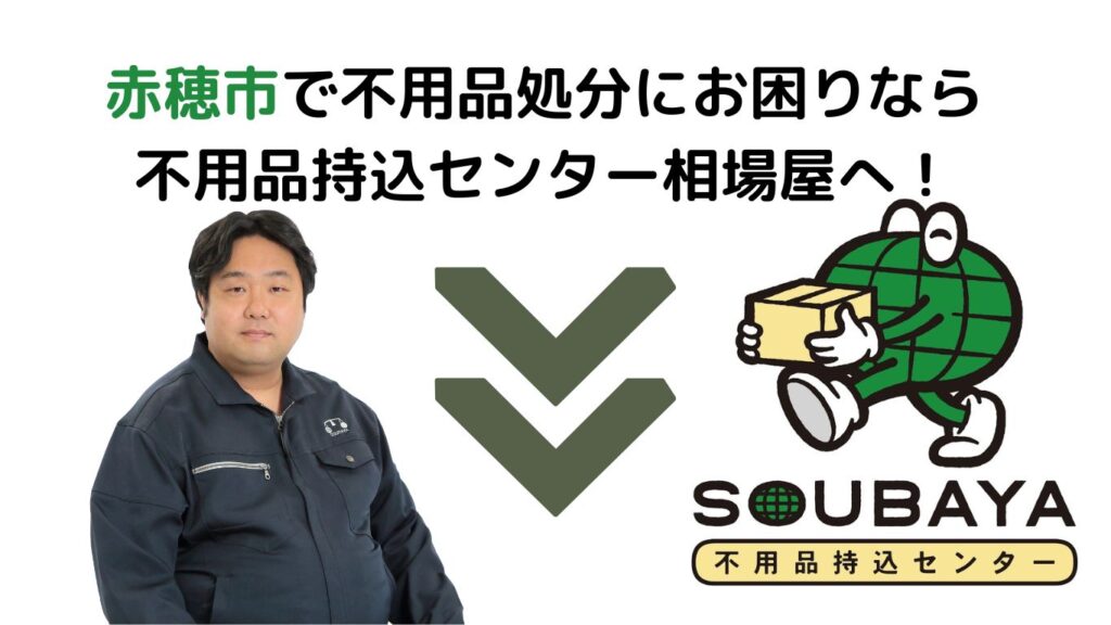 赤穂市の住みやすさを知る兵庫県 アットホーム タウンライブラリー