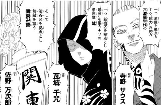 東京リベンジャーズ関東卍會メンバー一覧Kanto Manji Gang