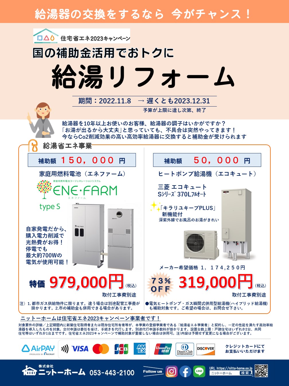 給湯省エネ2025電気代を節約！エコキュートの補助金でお得に交換＆導入