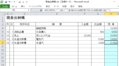 Excelで現金出納帳を作成 - 古賀税理士事務所のホームページ