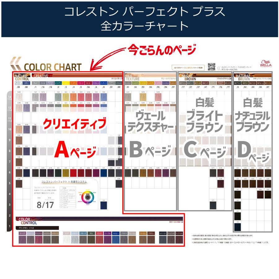 ウエラジャパンコレストン☆新色16 パール新色 16 パール でつくるとろみカラー 。透明感のあるシアーなツヤが特徴の「やわからパール」は、みんなに似合う鉄板カラー 🤍 新しい季節のスタートにピッタリです。 ブリーチ明度別のチャートを参考にぜひお試し