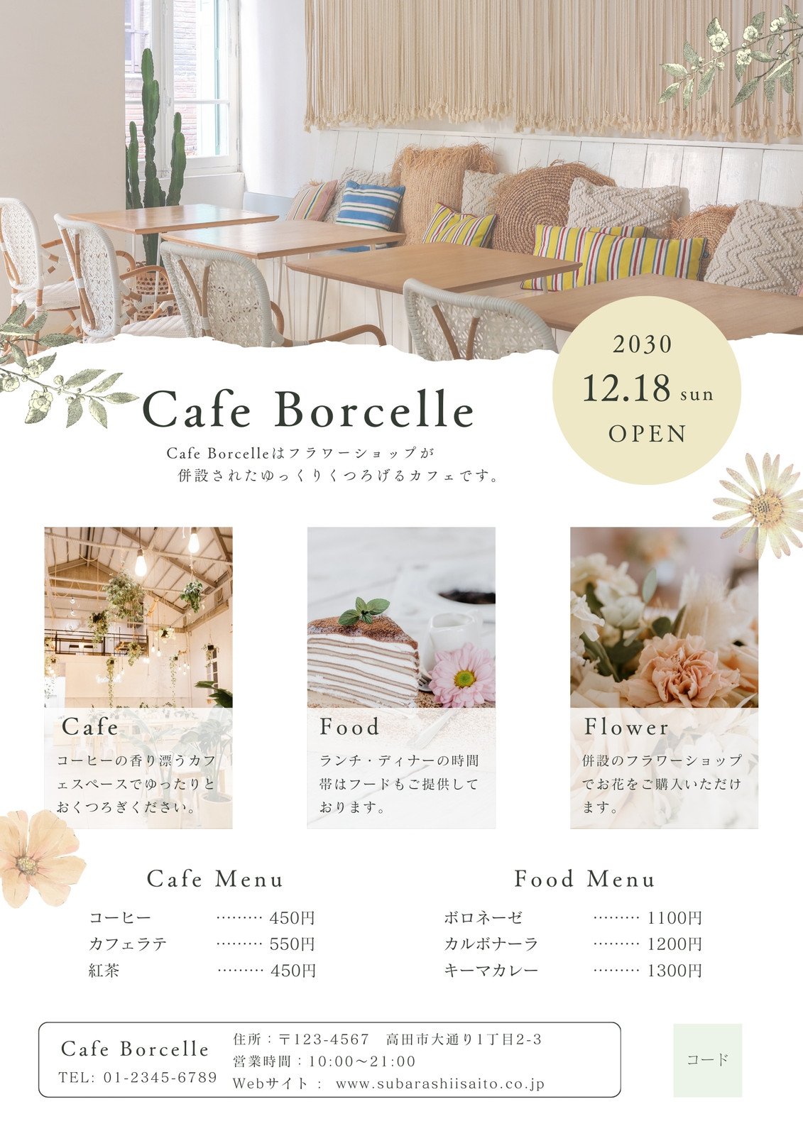 店舗オープンの集客で使えるチラシデザインと活用方法ラクスル