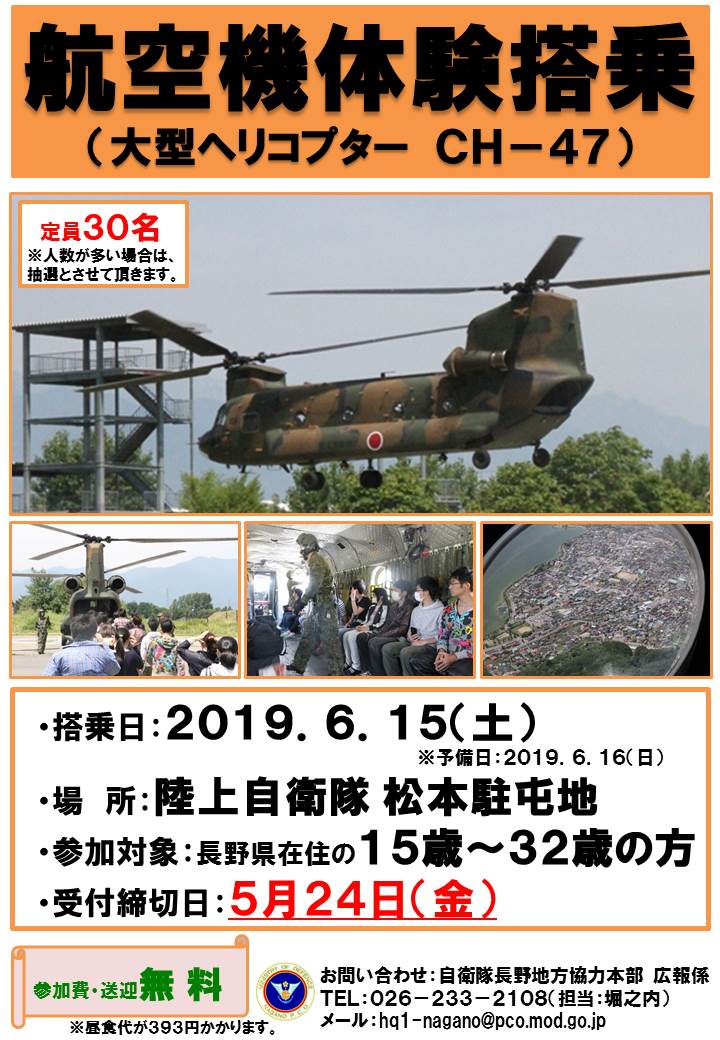 陸上自衛隊・航空自衛隊：圧倒的な輸送力を持つ大型ヘリコプター、空飛ぶ大型トラック「輸送ヘリCH-47JA」Motor-Fan モーターファン