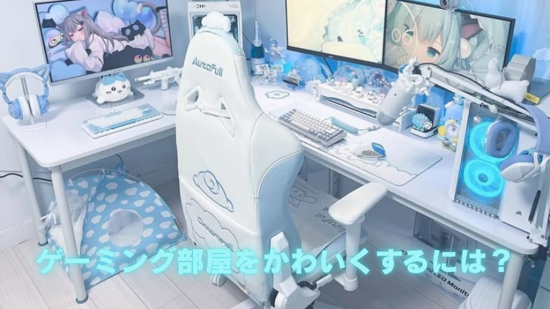 パソコン可愛くする方法TikTok