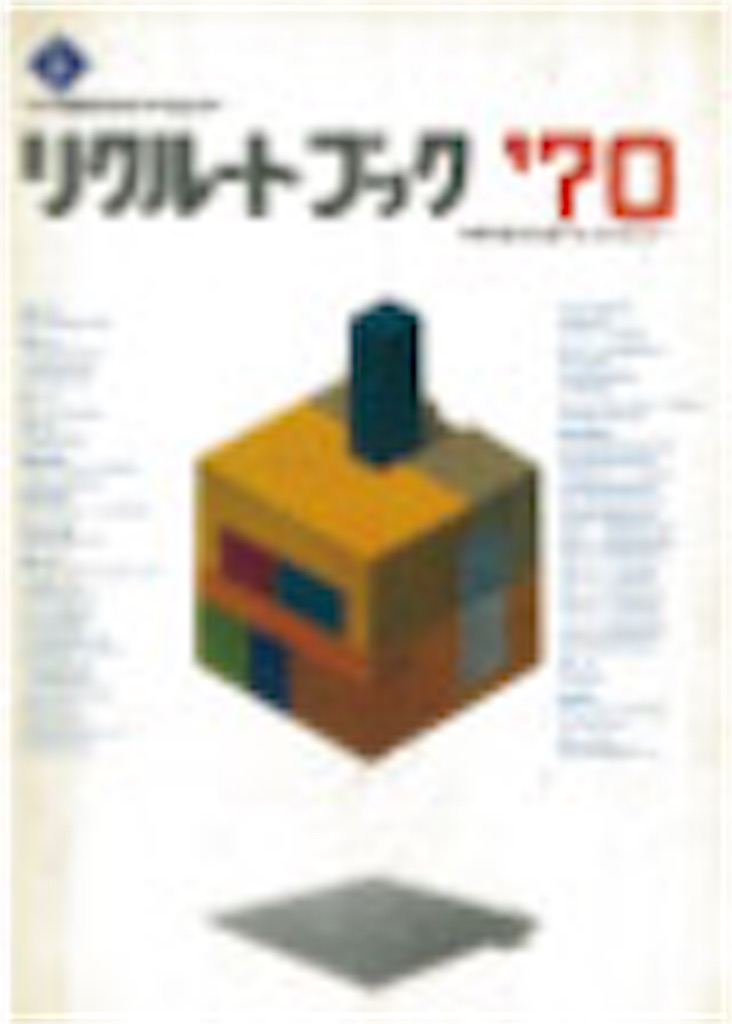 Yahoo!オークション - 希少 『リクルート 進学ブック 高校 3年生版 198