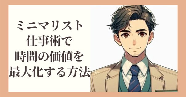 そぎ落とすことで見えてくる本質！引きの美学でビジネスに新しい視点を珊瑚直志わがままブランディング