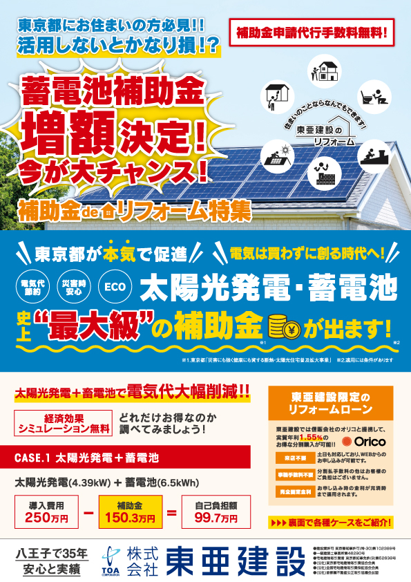 NEWS 最大60万円の補助！2024年 令和6年 「蓄電池DR補助金」の公募スタート！ ソーラーポスト2024.05.20 月09:12- ふくしまニュースリリース