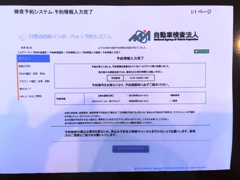 愛知県内陸運局管轄一覧愛知車庫証明・名義変更手続きセンタ