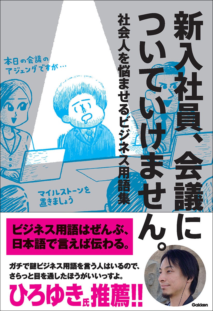 知って得する！？現代トレンドビジネス用語5選なげっぱ