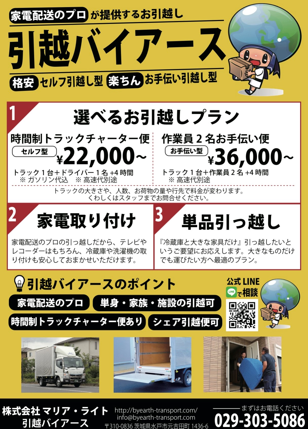 価格.com - 『チラシ全体』 引っ越し業者 ゆうゆう413さんのクチコミ掲示板投稿画像・写真「エアコン脱着を検討されてる方へ」 3271618 