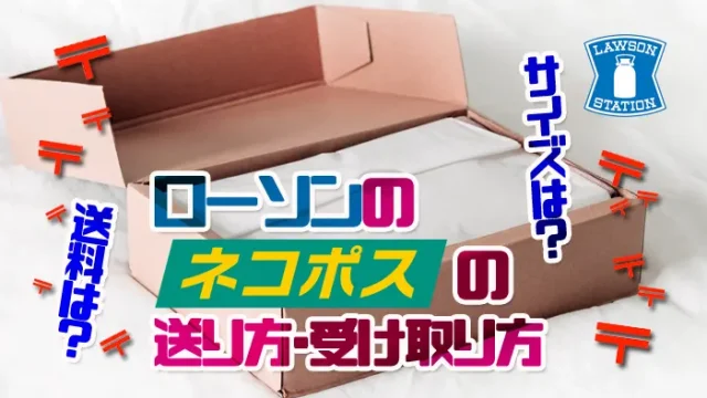 メルカリの発送にローソンの「スマリボックス」を実際に使ってみた − レジに並ぶ必要なし！ - OTONA LIFEオトナライフ