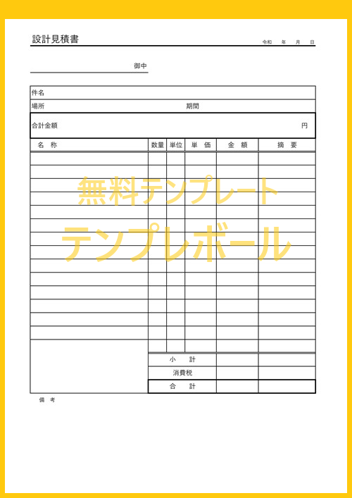 見積書・請求書・納品書・領収書テンプレートパーク