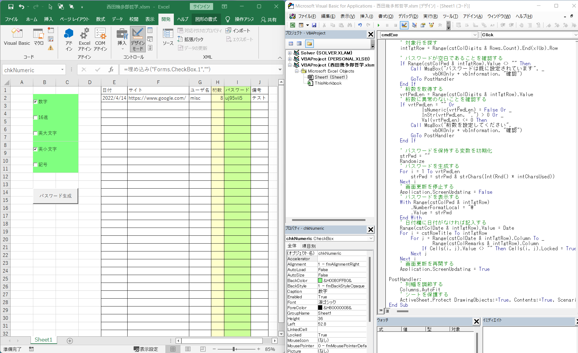 エクセルのIDパスワード管理テンプレート - エクセルフリー 無料ダウンロード