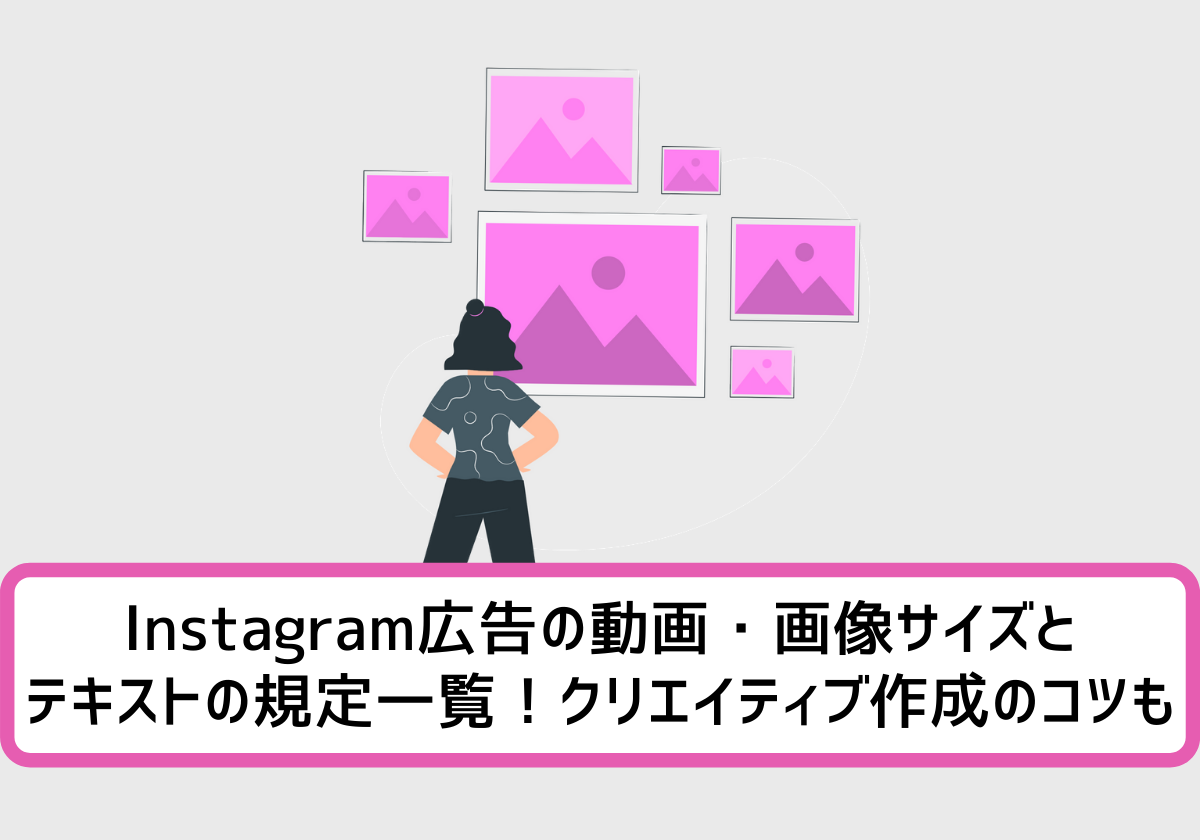 Instagramカルーセル広告とは？具体的な配信設定方法・3つの有効活用シーン・成果を出すコツまで詳しく解説します！ ユニークワン インターネット 広告会社