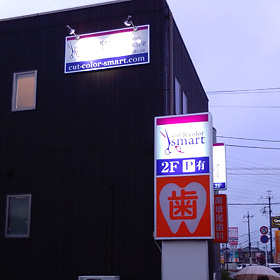 看板デザイン集：美容院 ネイルサロン エステ看板の激安通販サインシティ 看板設置も全国ご対応!