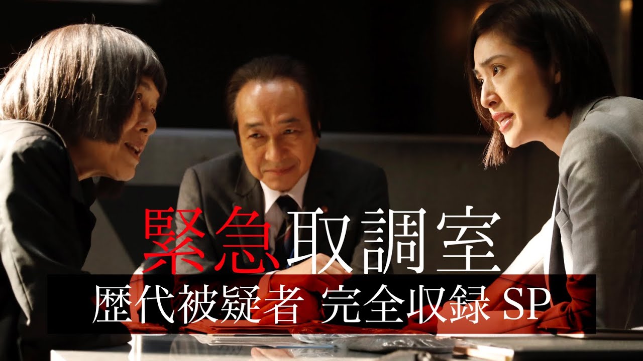 緊急取調室 ３ｒｄ ＳＥＡＳＯＮ ＤＶＤ－ＢＯＸ