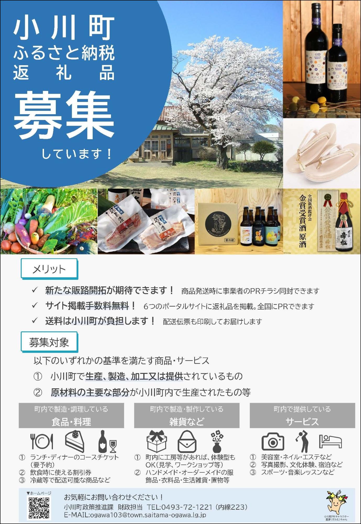 薩摩川内市ふるさと納税返礼品について 薩摩川内市