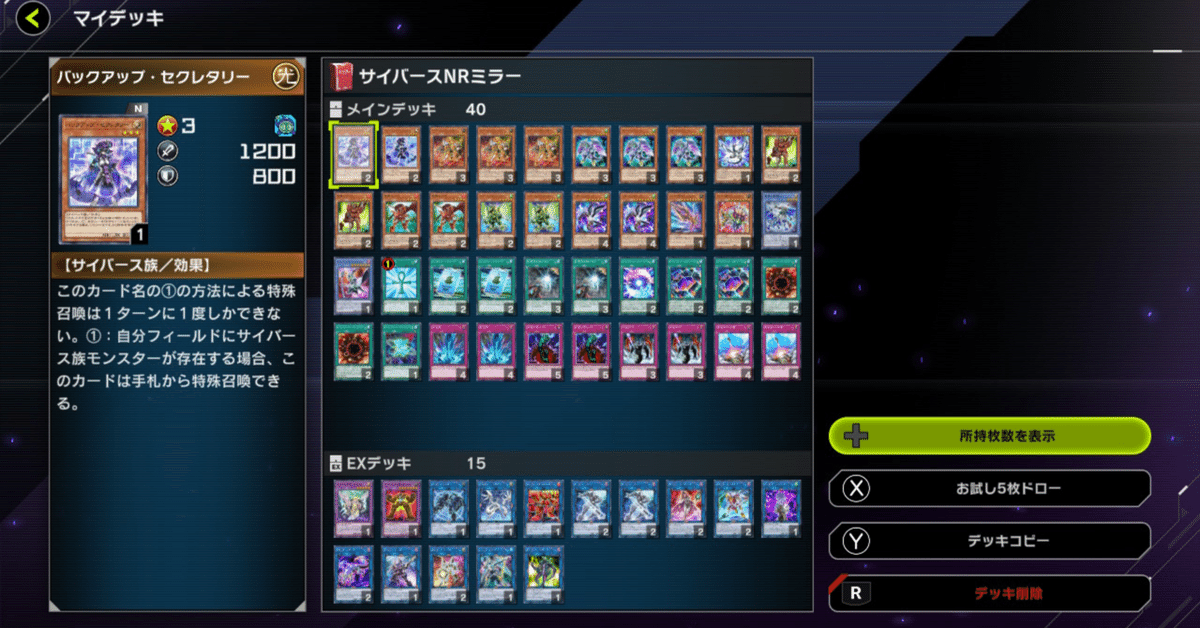 マスターデュエル サイバースN&Rミラーが安価でめちゃくちゃ楽しい件についてみりおん