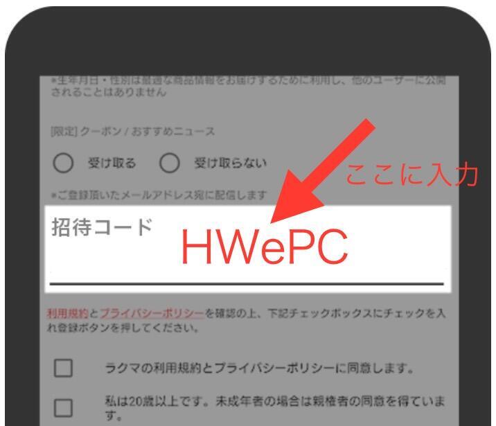 9月最新 楽天ラクマの招待コードで400円分の特典をもらう方法 - イケメンのThe Point Activity