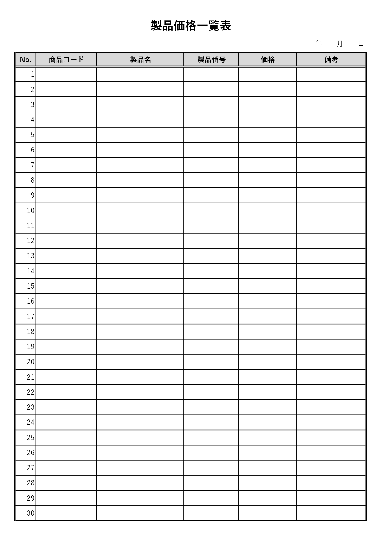 無料の価格表テンプレートSmartsheet