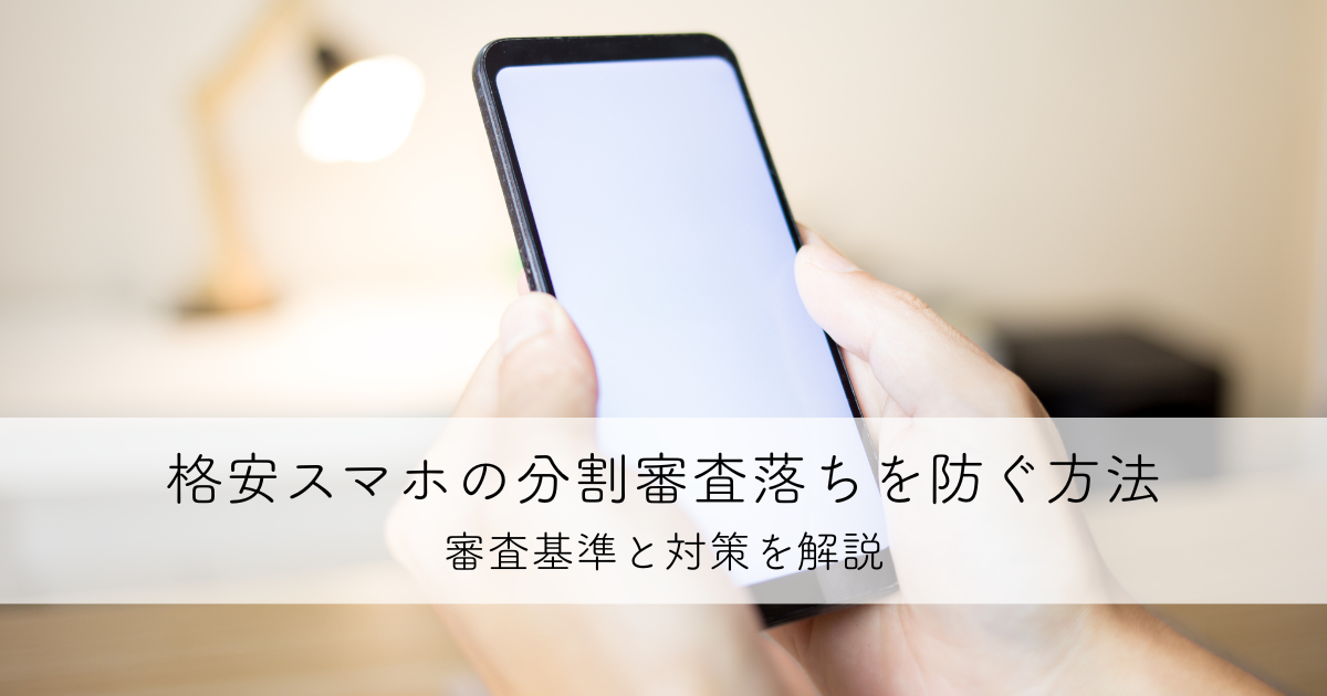 格安スマホを使うのは貧乏人？実は金持ちほど選んでいる理由