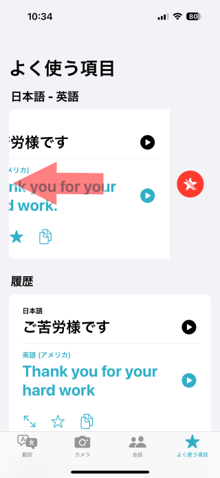 iPhoneアプリにGoogle翻訳が追加された
