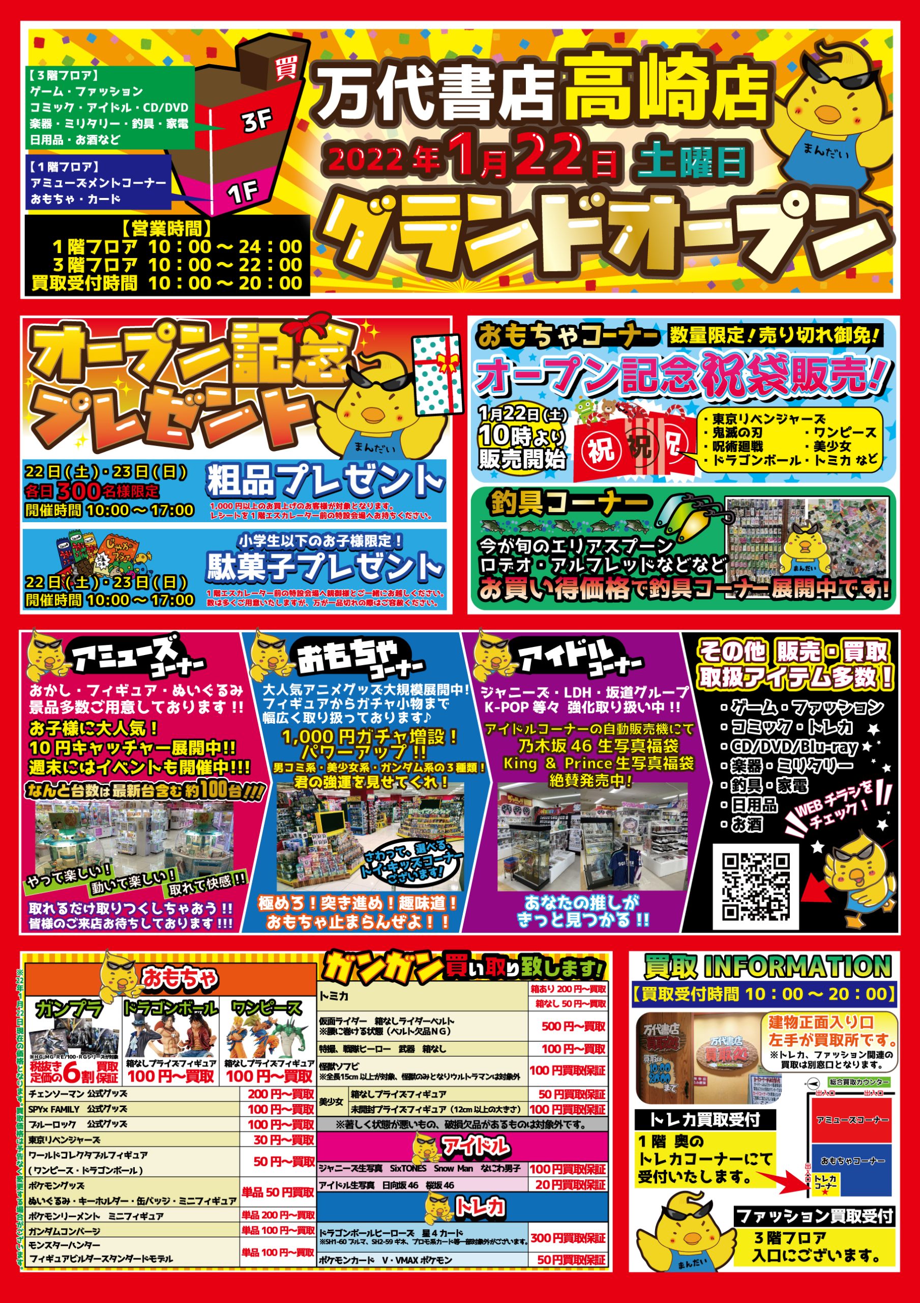 本庄市日の出の『万代書店 本庄店』『クレゲ倉庫本庄店』のプレオープン日が決まったみたい。 - 埼北つうしん『さいつう』