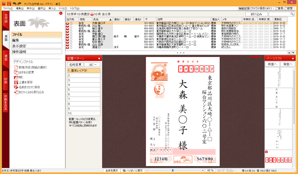 年賀状 はがきデザインキット2022の使い方 簡単に作成