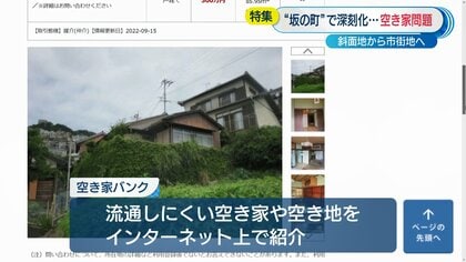 空き家ものがたり 「空き家活用 長崎における離島の空き家」
