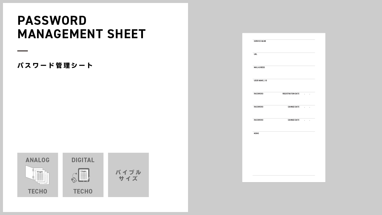 パスワード管理表２無料の雛形・書式・テンプレート・書き方ひな形の知りたい