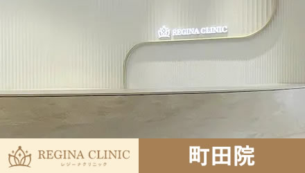 いびき治療のレジーナクリニックの口コミ評判！7つのおすすめする理由いびきナビ