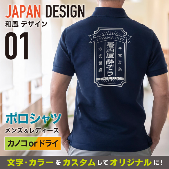 居酒屋にお勧めなデザイン12ユニフォームTシャツのアートスペース