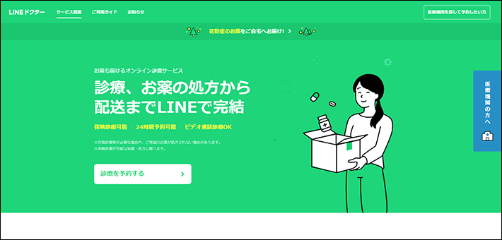 売上アップ！「サービスサイト 商品紹介 」で参考になるWebデザイン事例18選