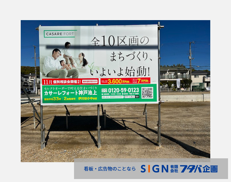 野立て看板 - Wikipedia