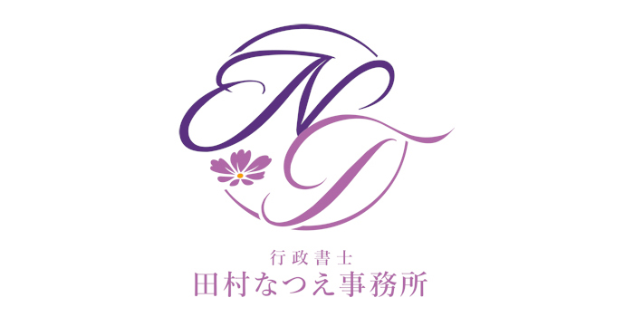 大阪・松田史男行政書士事務所☆ビザ☞許認可申請☞会社設立をワンストップ支援☆報酬の安さに自信！１円でも高い時応相談