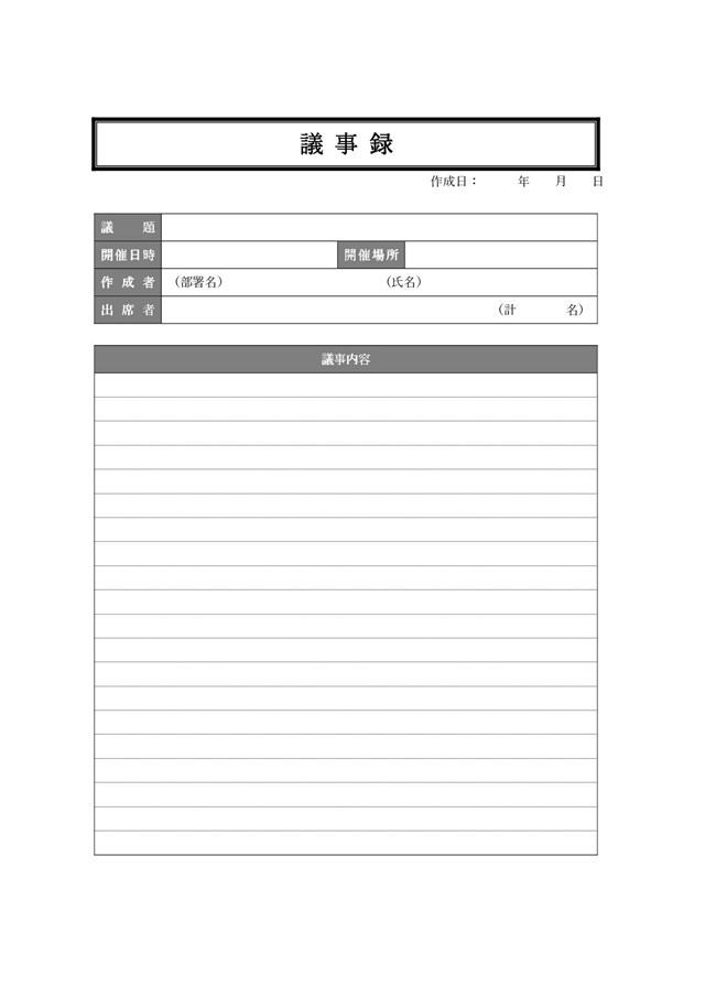 会議議事録職員会議・部会・学校- 無料テンプレート公開中 - 楽しもう Office