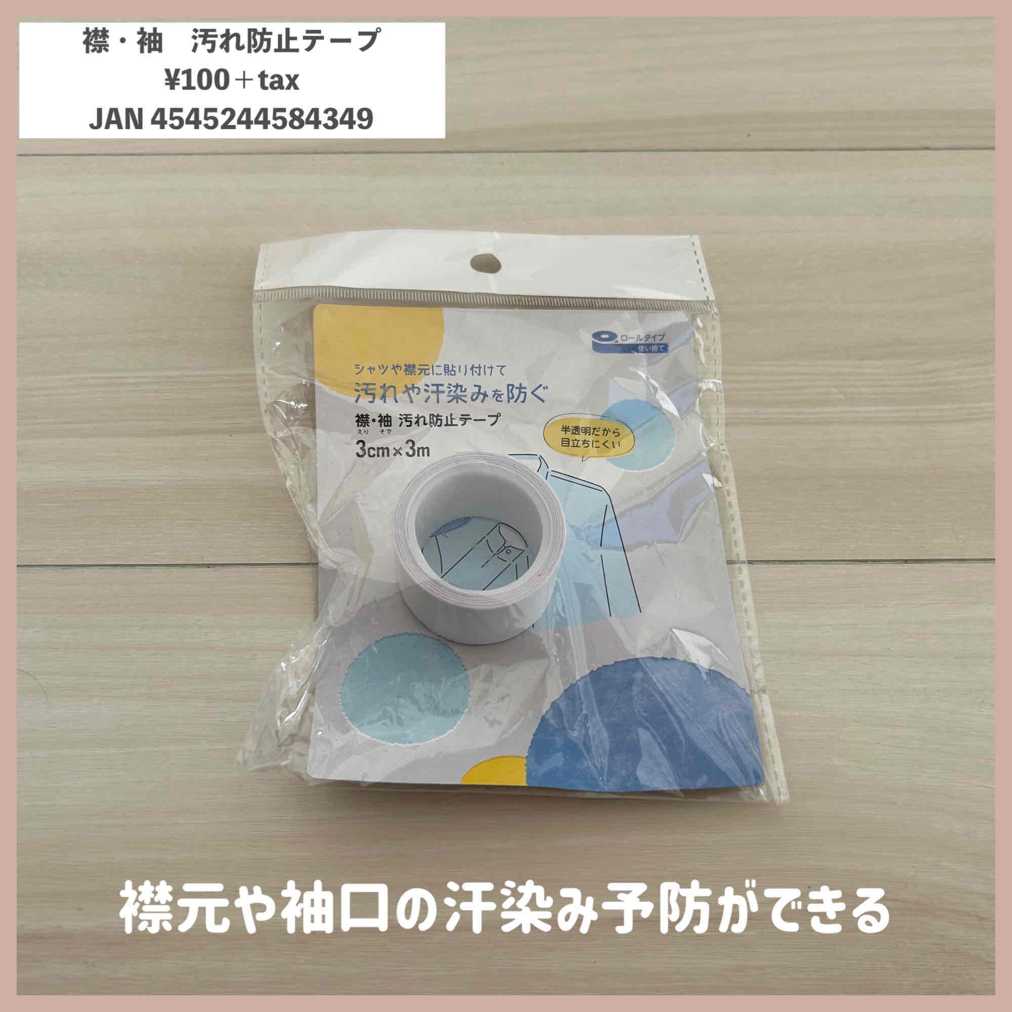 セリアの「結露テープ」を全部買ってみます 対策グッズrooms19