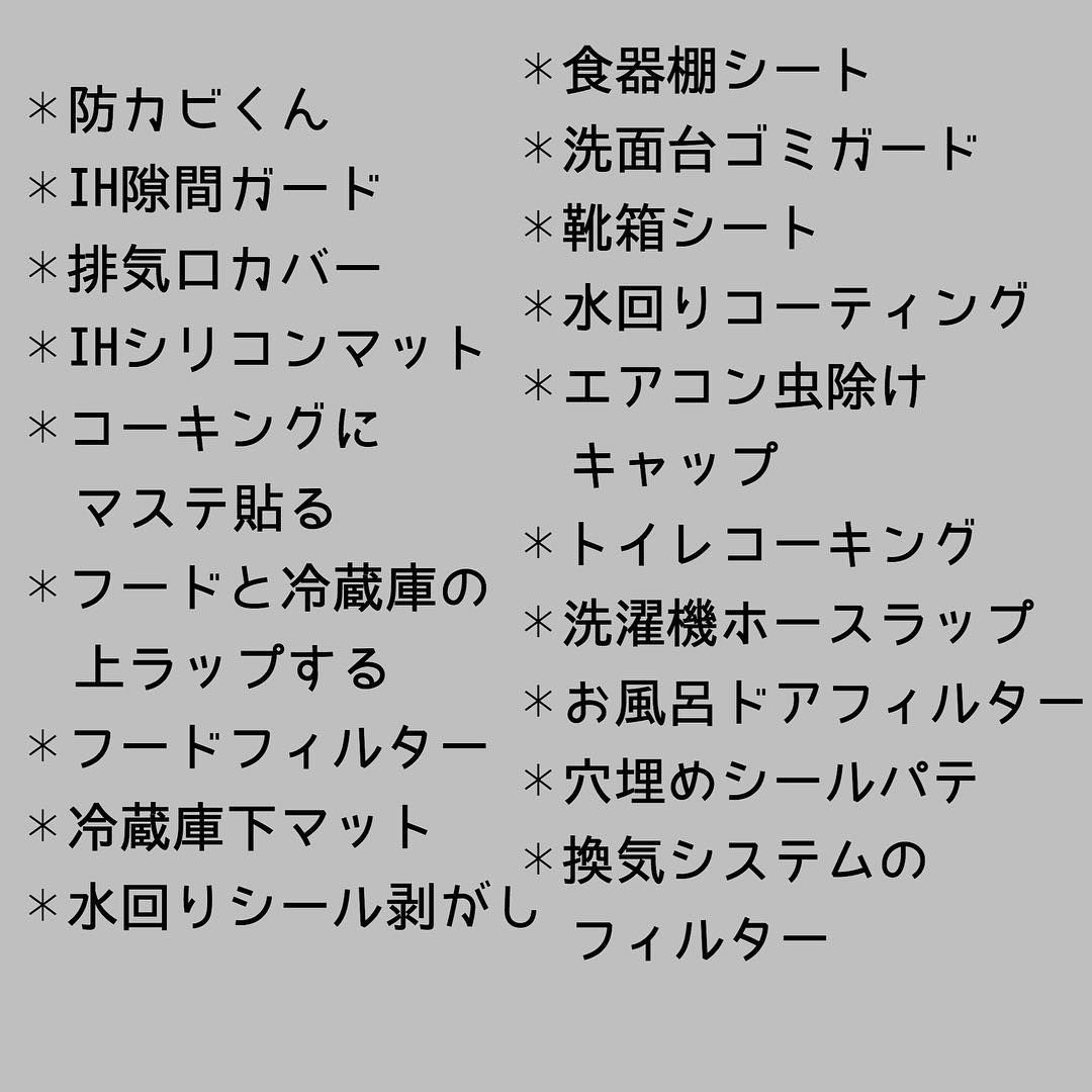 引越し前に必見 綺麗を保つために 新築戸建てに入居前にやること27個まとめ木更津移住後の暮らしと住まいの情報発信メディア