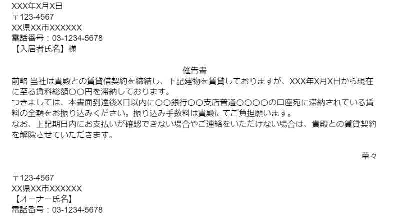 家賃滞納者への督促方法 NGな対処法と5つのポイント 例文あり 家賃保証・賃貸保証会社ならいえらぶパートナーズ