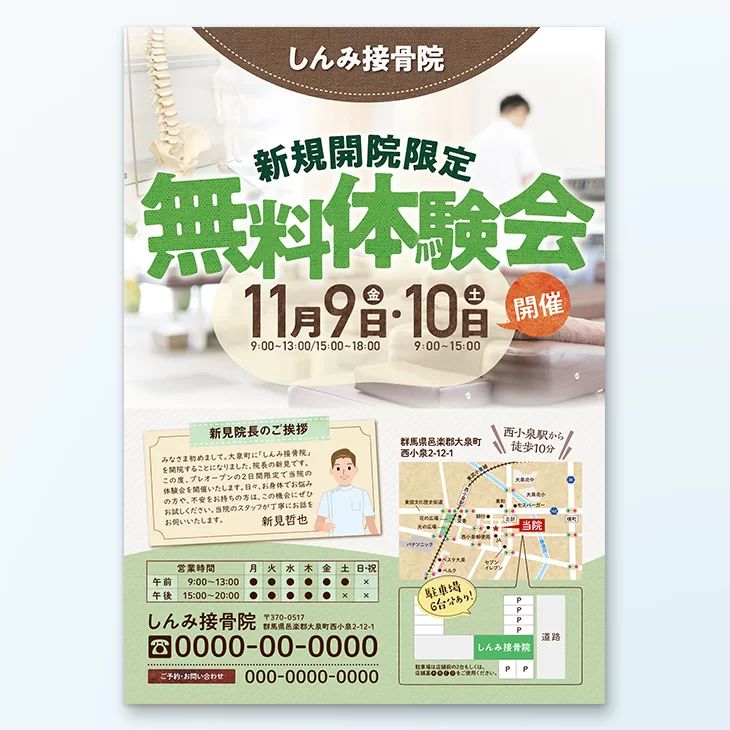 接骨院新規開院A4チラシデザイン事例片面カラーキャンペーン訴求、色数を抑えたデザインチラシ 作成専門 デザイン+印刷のCHIRASAKU チラサク
