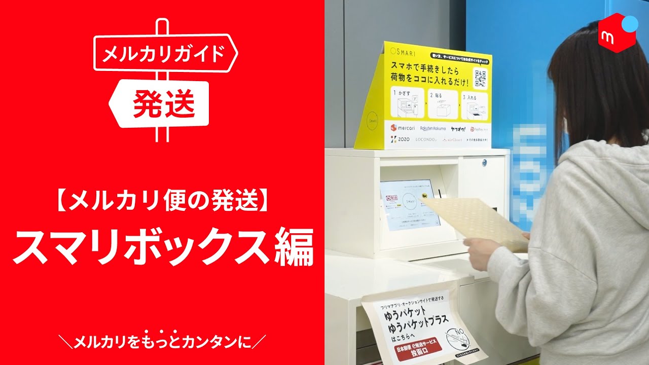 メルカリで売れた商品は時間指定で送れる？利用できる発送方法をご紹介メルカリ Column コラム