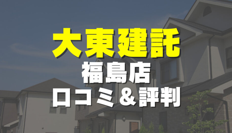 賃貸 いい部屋ネットの評判20選！やばい 壁が薄いって本当？口コミを徹底調査住まいコンサルタント宅地建物取引士ブログ