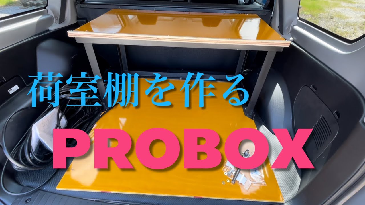 プロボックス カスタム オリジナル インチアップ 塗装 サクシード 営業車 小田原市 南足柄市 足柄上郡 神奈川県グーネットピット