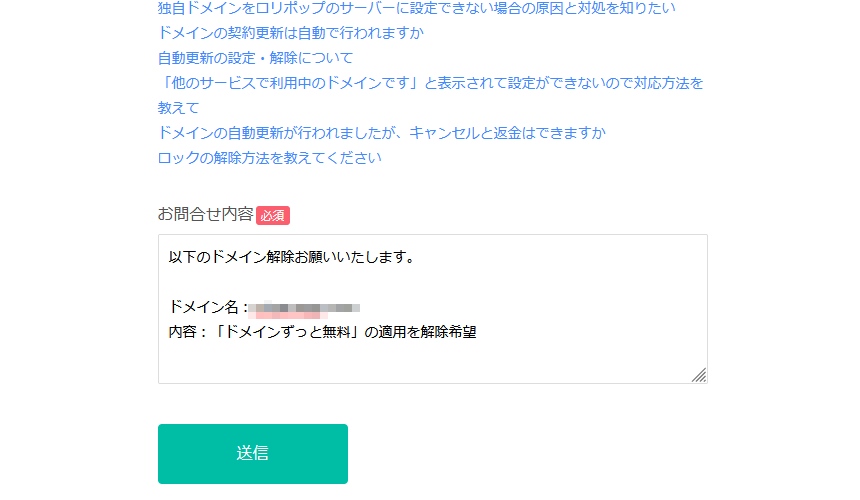 ムームードメインを解約する方法HARU channel