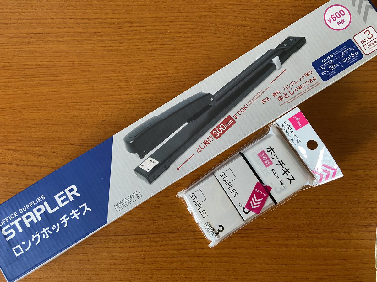 ダイソーで製本できるロングホッチキス購入！ : ニチニチシンシログ