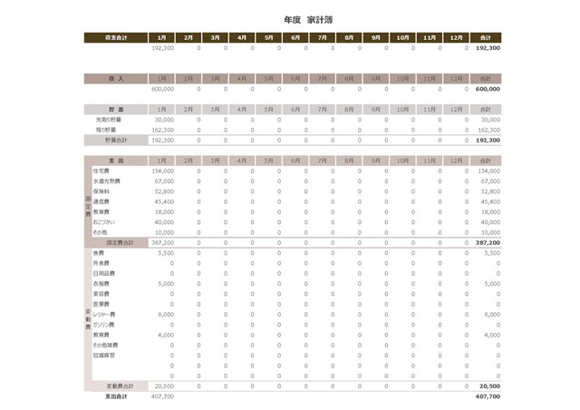 かんたん家計簿 - 無料テンプレート公開中 - 楽しもう Office