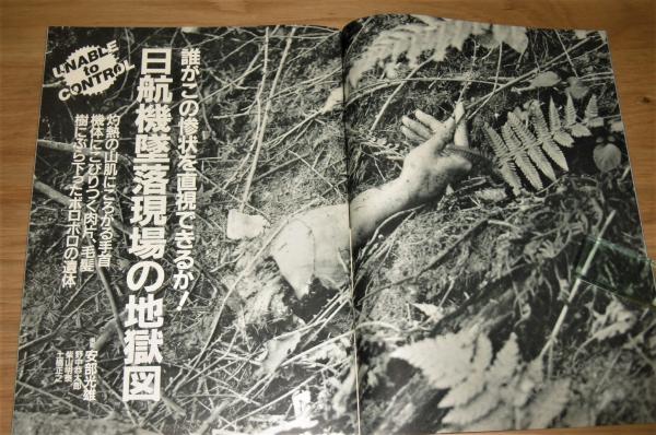 日航機墜落事故から38年 走り書きの遺書、必死に耐えた涙 当時警察学校生・斎藤警部補が振り返るあの日：東京新聞デジタル