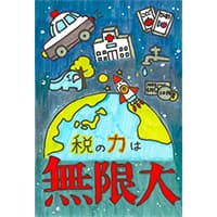 令和5年度 税に関する啓発作品コンクール宇都宮市公式Webサイト