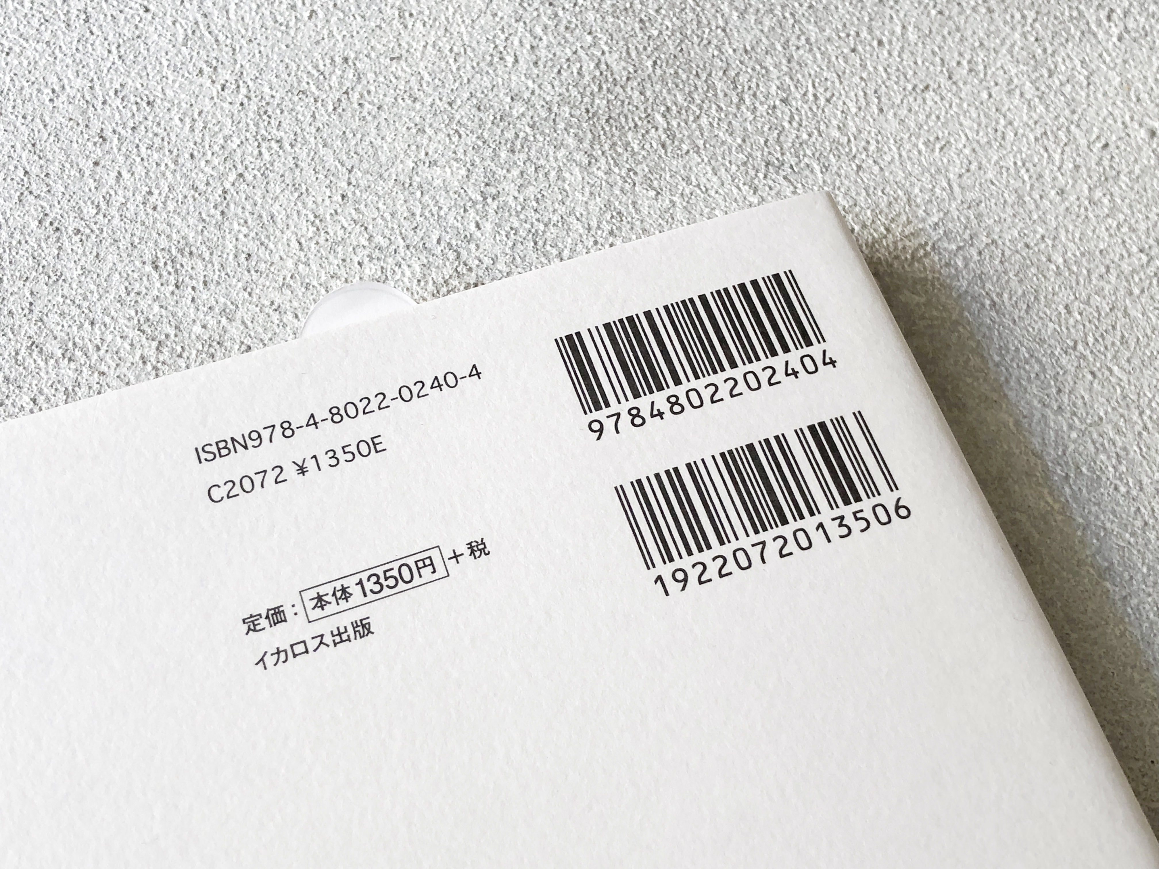 155. 書籍JANコードの添字フォントDr.シローの覚え書き