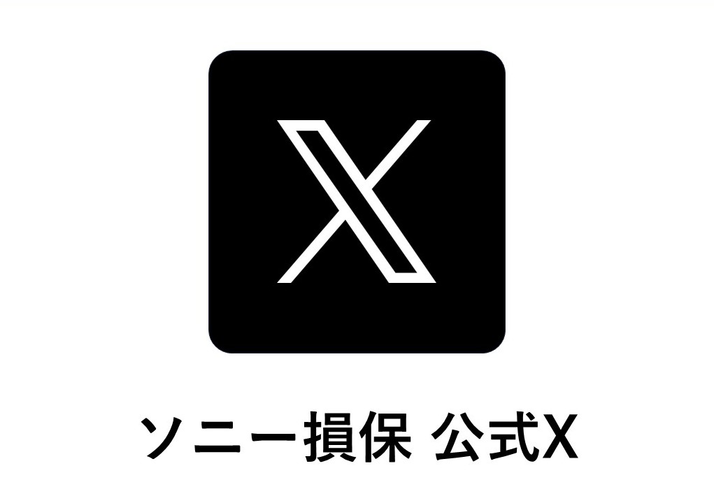 保険料 ソニー損保とチューリッヒの自動車保険を徹底比較